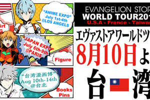 【漫博 17】福音戰士 EVANGELION 2017 官方世界巡迴 STORE 將於安利美特攤位登場