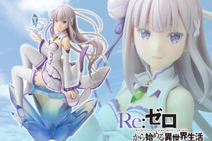 壽屋《Re:從零開始的異世界生活》愛蜜莉雅 2018年1月再販