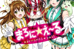 《Marronni☆Yell》日本栃木當地偶像作品動畫化確定