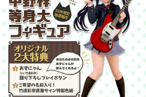 「K-ON！輕音部」等身大梓喵購買權利！大家來抽獎吧！