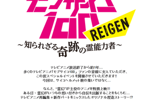 《路人超能100》以主角師父靈幻為主角的原創動畫將於2018年3月18日在日本舞濱劇場上映