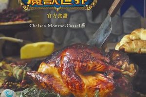 親手烹調艾澤拉斯風味料理！ 青文宣布 12 月推出《魔獸世界：官方食譜》