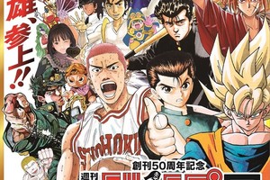 「創刊 50 周年紀念 週刊少年 JUMP 展 VOL.2」將於明年 3 月在日本開展