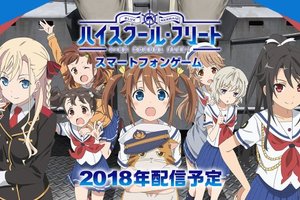 Aniplex 宣布明年將發行《高校艦隊》改編智慧型手機遊戲