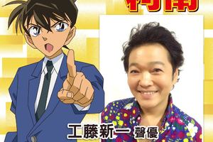 【TiCA18】《名偵探柯南》工藤新一聲優山口勝平將於動漫節來台