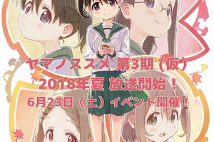 「前進吧！登山少女」第三季確定製作！2018年6月23日開始播放！