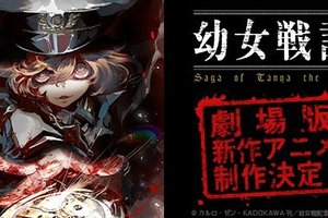 那是有著幼女外表的怪物《幼女戰記》宣布推出劇場版新作動畫