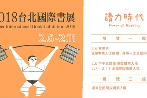 【書展 18】台北國際書展發布展覽規劃 漫筆虛實 PLUS 及手塚治虫複製畫展等內容公開