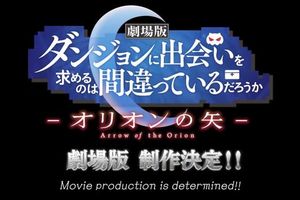 《在地下城尋求邂逅是否搞錯了什麼》第二季動畫與劇場版製作確定 特報影片公開