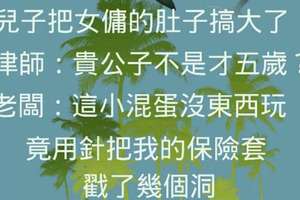 好笑的！無論妳有多美麗 ， 我也不會為妳剁掉三吋