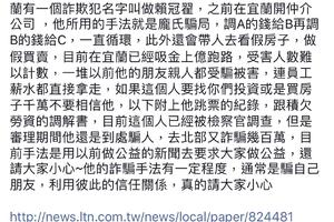 龐氏騙局又一樁？利用公益做形象，已跳票卻還是繼續吸金行騙中，請分享出去讓大家知道！