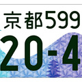 日本車牌新設計 各地名勝都入列