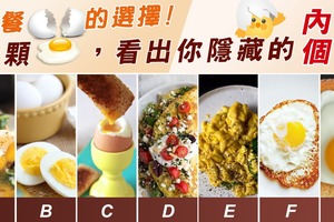 神準！【超值早餐】一顆蛋，看出你隱藏的內在個性！