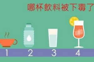 心理測試：你覺得哪杯飲料被下毒了？測誰是你的天敵