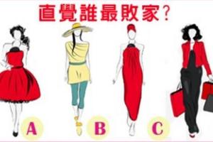 心理測試：4個女人直覺誰最敗家？測出什麼樣的男人會喜歡你