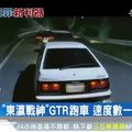 打擊罪犯新利器！日本警察開「東瀛戰神」GTR