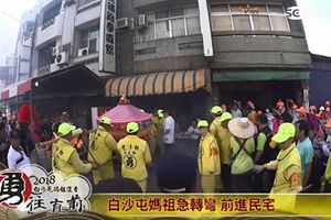 神蹟再現？白沙屯媽祖停止不斷搖晃　突急轉彎衝進民宅