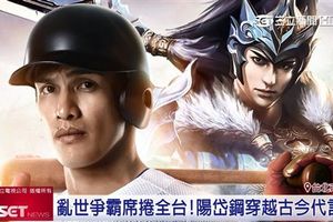 相中勇於挑戰精神！三國手遊席捲全台　陽岱鋼穿越古今代言