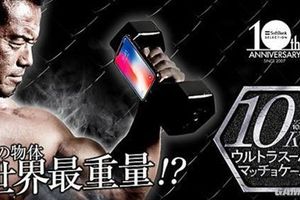 喪心病狂！日本推出10公斤iPhone手機殼