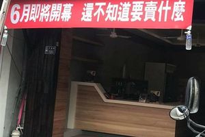 即將開幕…店家「不知道要賣什麼」　網笑：決定好再通知我