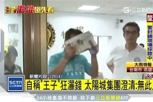 飯店灑鈔票！4700萬任人撿　「大馬王子」被爆是騙徒