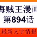 海賊王894話情報分析：路飛還藏有新形態殺手鐧，卡塔庫栗會後悔  