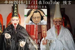 重大預言！蔡政府四月有重大劫數？大師這樣說...