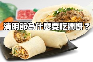 清明吃潤餅要注意 花生粉「黃麴毒素」恐超標