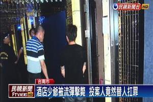 酒店少爺命案偵破替人扛罪 犯案者到案