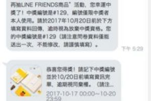 LINE 貼圖官方誤傳得獎訊息！小編求原諒 網友：「騙個資」