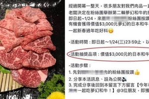 傻眼！抽獎中3000元和牛 吃完一看帳單氣炸