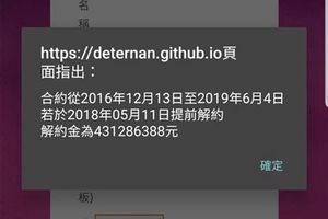 驚呆！她試算違約金要天價「4.3億」　網笑：賺一筆大的