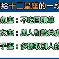 「走走走走走啊走走到九月九」2017年9月要給十二星座的一段話！