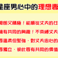 「讓我照顧妳一輩子吧」！讓12星座男最想娶回家的「理想老婆」！