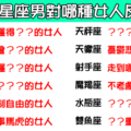 「這樣的女人注定得不到幸福」！12星座男沒辦法接受這樣的「女人」！