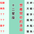 「再怎麼愛，感情也會消失」12星座 遇到「這件事」絕對會跟你分手！