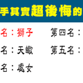 超後悔，其實不想分手！這些星座男是口是心非！