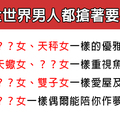 「全世界男人都搶著要！」能娶到這樣的12星座女回家當妻子，一定是上輩子有燒香！