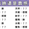 一見鍾情！鍾的是真「情」還是看「臉」！十二星座不敢承認的秘密！