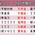 他的愛不說出口，但一定做給你看！12星座深愛一個人會有的表現！