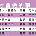 十二星座男友／男性朋友的差別在哪！這點只有男朋友才會幫你做！