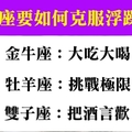 莫名的心浮氣躁！十二星座要如何擺脫這種煩人的情緒！