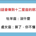 友情中最傷的那句話，說多了「這句」十二星座的心也冷了！