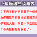 「遇到他，原則都打破了！」12星座遇到了真愛的「最大轉變」！