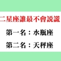 十二星座誰說謊最容易被拆穿，一說謊就緊張也是滿可愛！