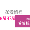 其實他的愛「表裡不一」！十二星座明明渴望被愛，卻選擇「隱瞞」！要不要去愛連自己都搞不懂！