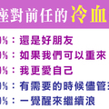 都分手了，當初的好聚好散呢！十二星座對前任的「冷血指數」有多少！