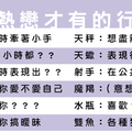 單身狗慎點！十二星座「熱戀期」必做舉動！所以沒做這件事就是準備平淡了嗎！