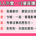 讓愛「見招拆招」！對12星座「示愛」請用這招，成功機率大暴增！