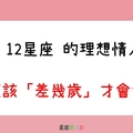 年齡不是距離，愛不愛才是問題｜12星座 的理想情人，應該「差幾歲」才會幸福！